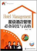 最新促銷表格及產品參考信息助力酒店管理優化