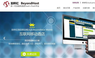 別樣紅完成A輪融資，引領酒店與餐飲管理數字化新浪潮