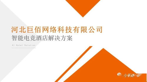 電競(jìng)酒店智能客房控制系統(tǒng)解決方案 重塑酒店管理與賓客體驗(yàn)